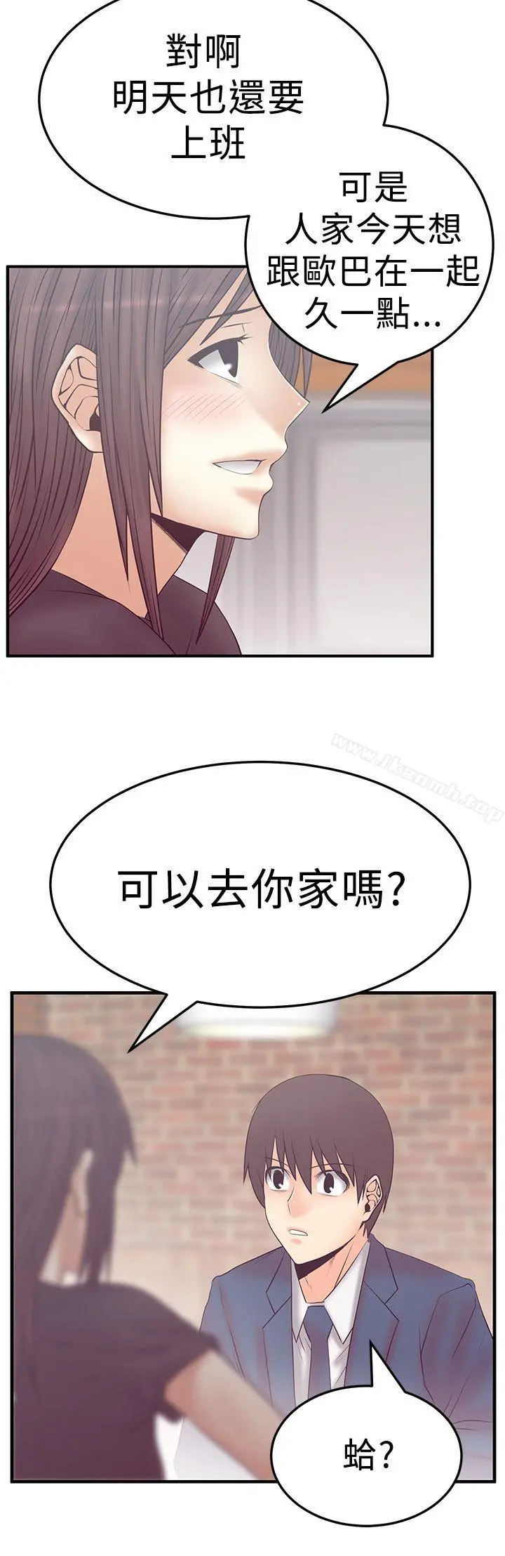 MYOFFICELADYS 第3季-第5话 第6页