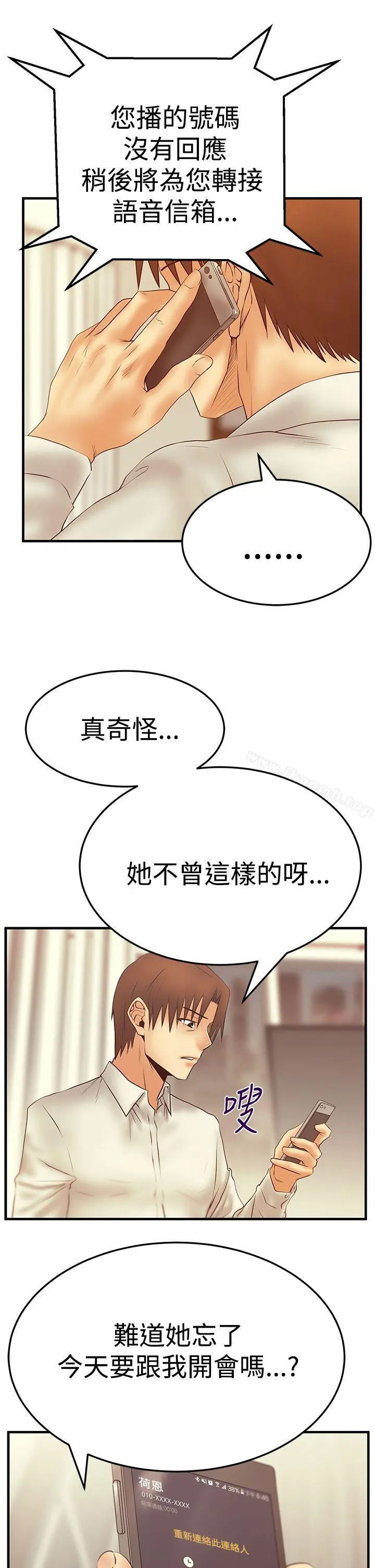 MYOFFICELADYS 第3季-第5话 第12页