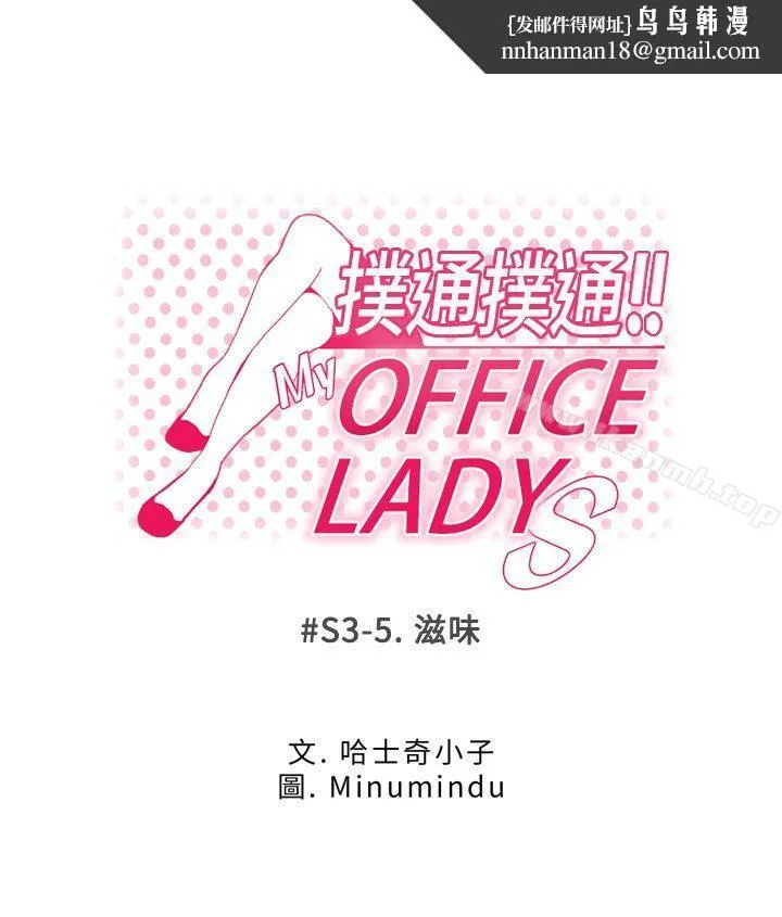 MYOFFICELADYS 第3季-第5话 第1页