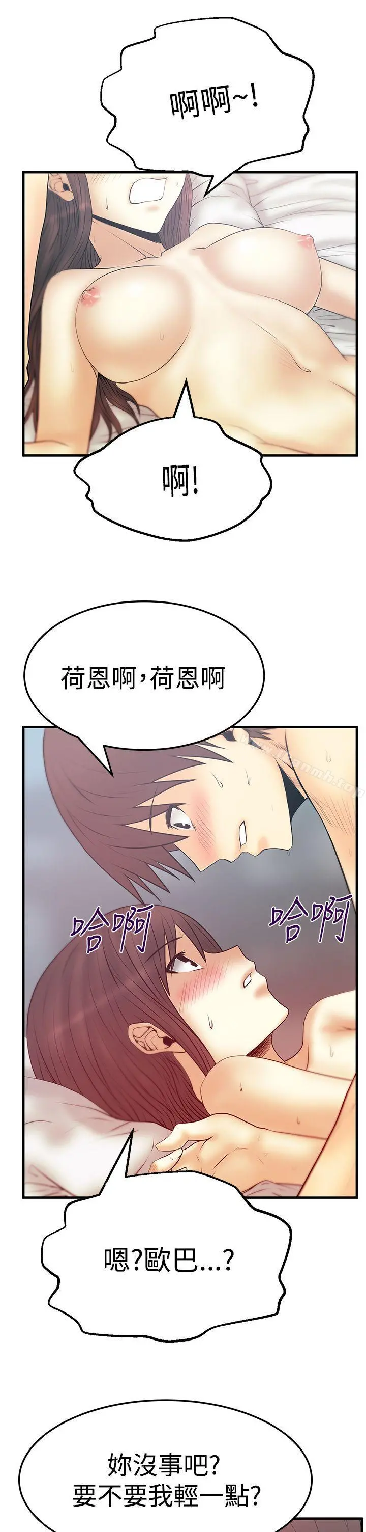 MYOFFICELADYS 第3季-第5话 第23页