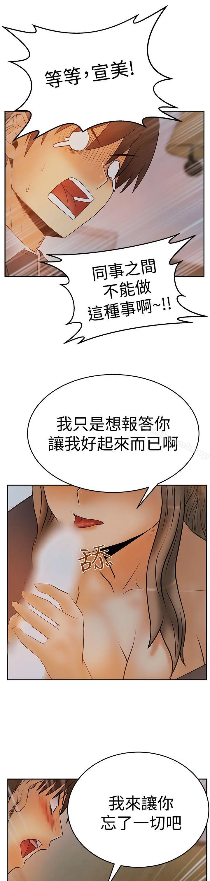 MYOFFICELADYS 第3季-第7话 第33页