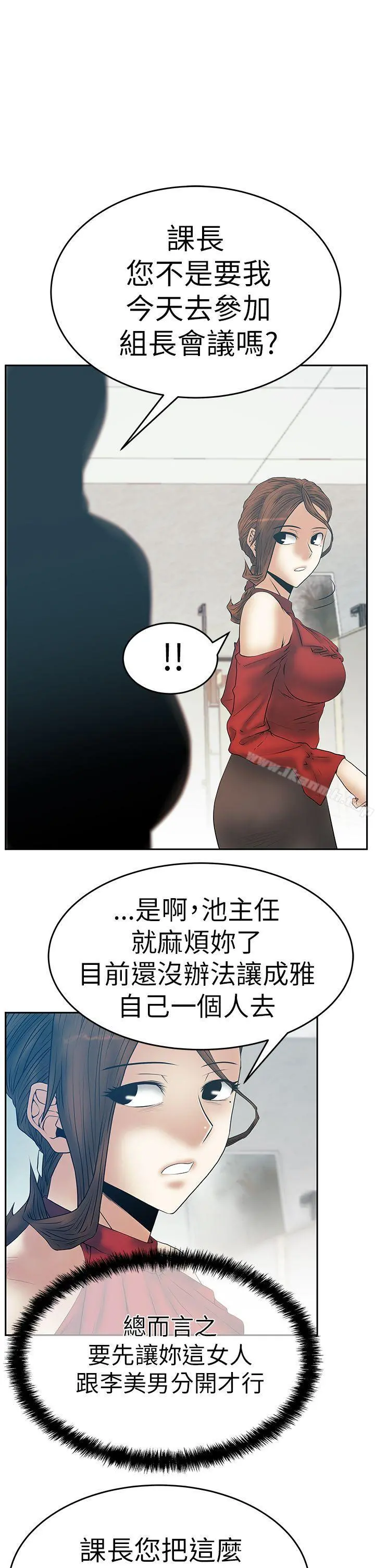 MYOFFICELADYS 第3季-第7话 第11页