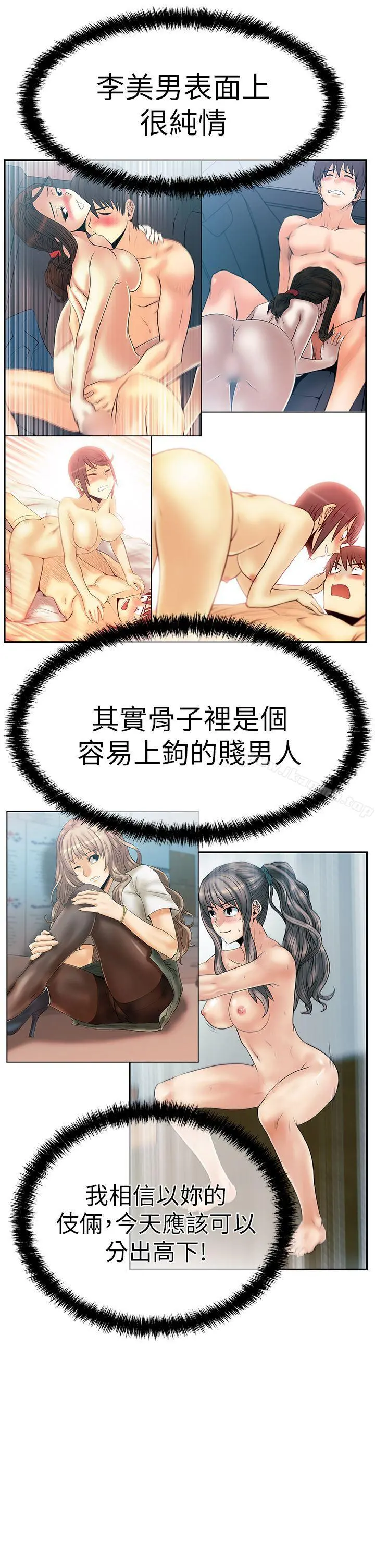 MYOFFICELADYS 第3季-第7话 第10页