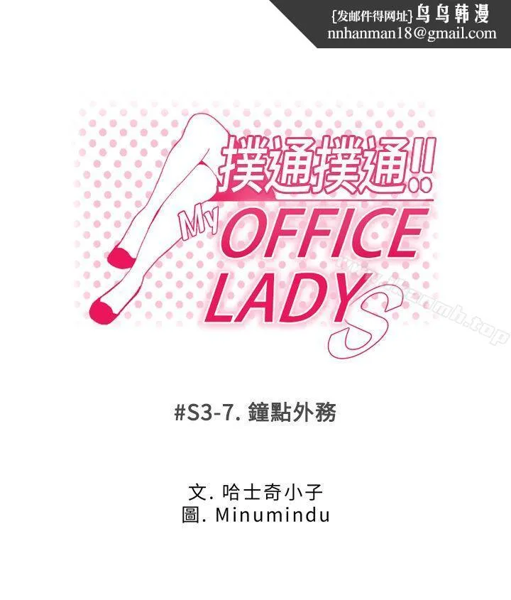 MYOFFICELADYS 第3季-第7话 第1页