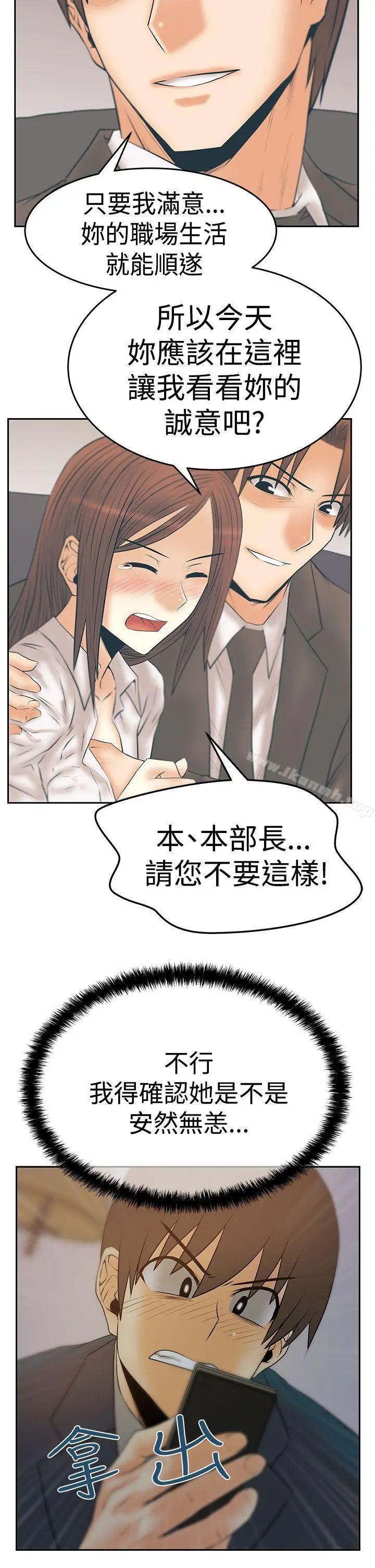MYOFFICELADYS 第3季-第7话 第26页