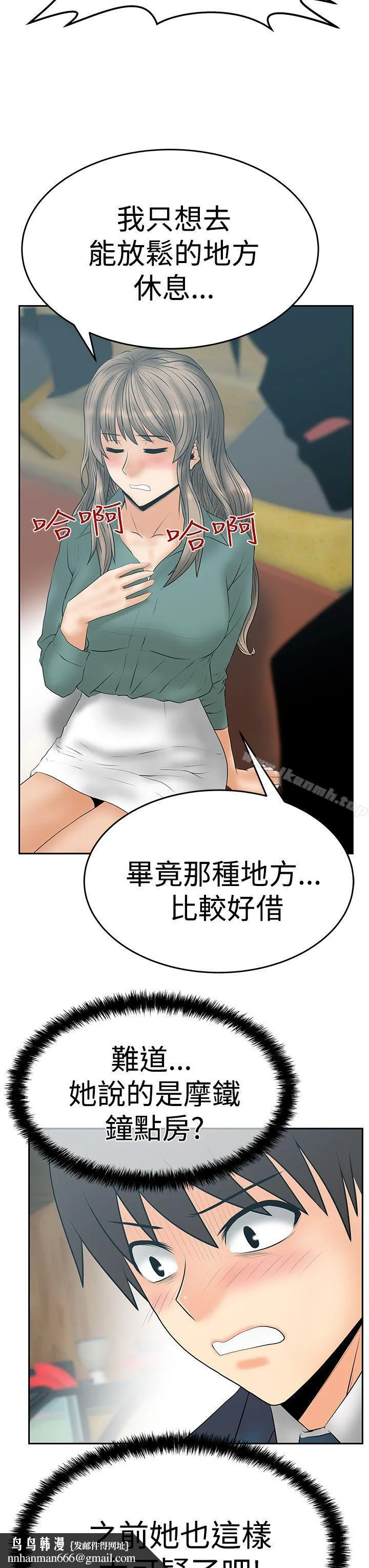 MYOFFICELADYS 第3季-第7话 第19页