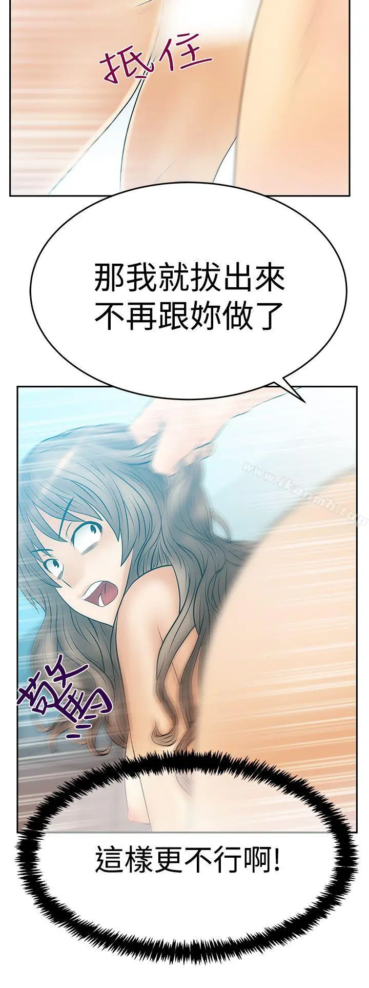 MYOFFICELADYS 第3季-第18话 第25页
