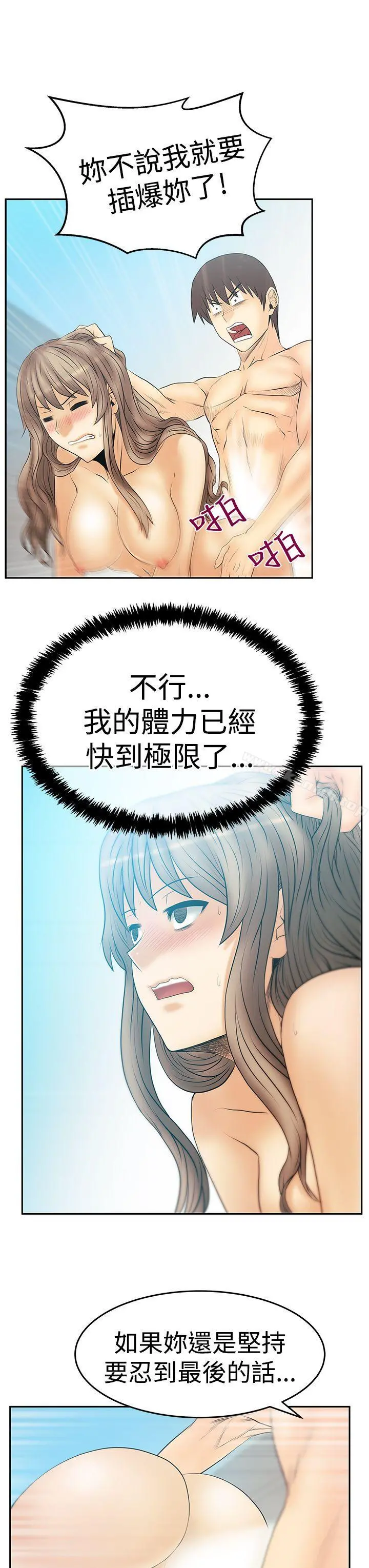 MYOFFICELADYS 第3季-第18话 第24页