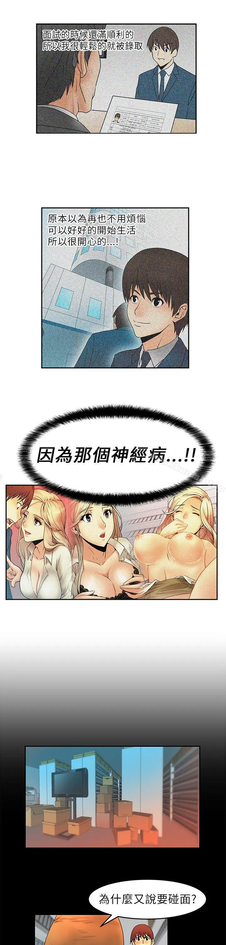 MYOFFICELADYS 第4话 第16页