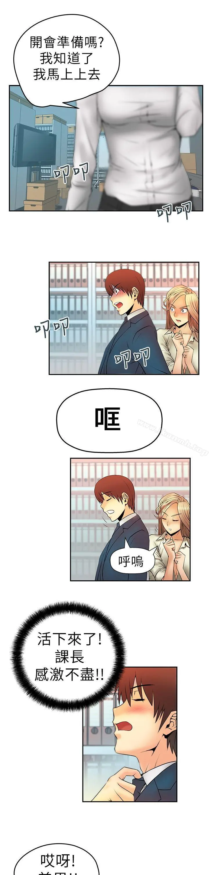 MYOFFICELADYS 第4话 第4页