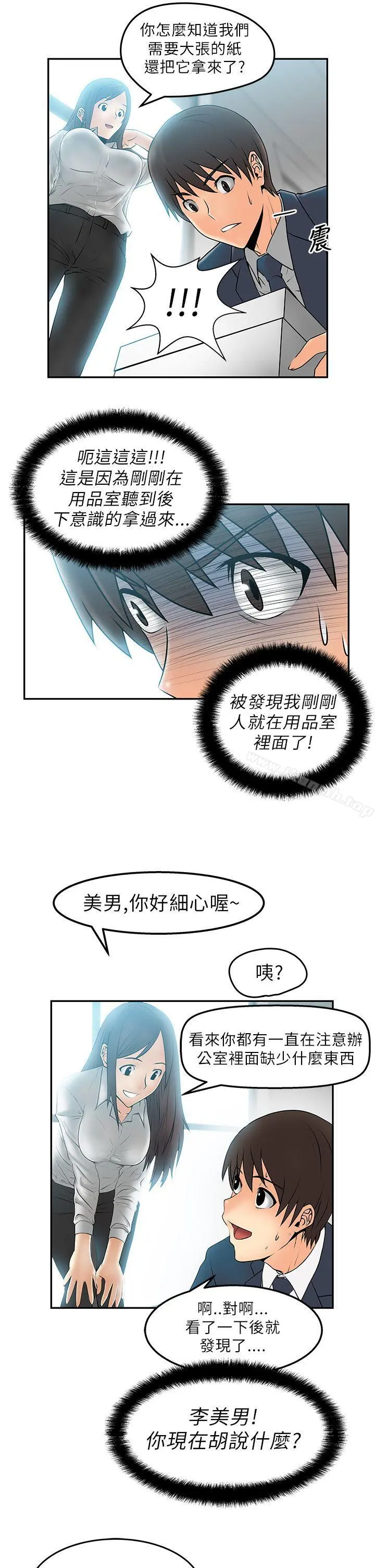 MYOFFICELADYS 第4话 第13页