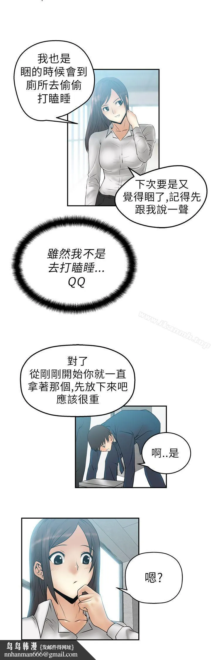 MYOFFICELADYS 第4话 第12页