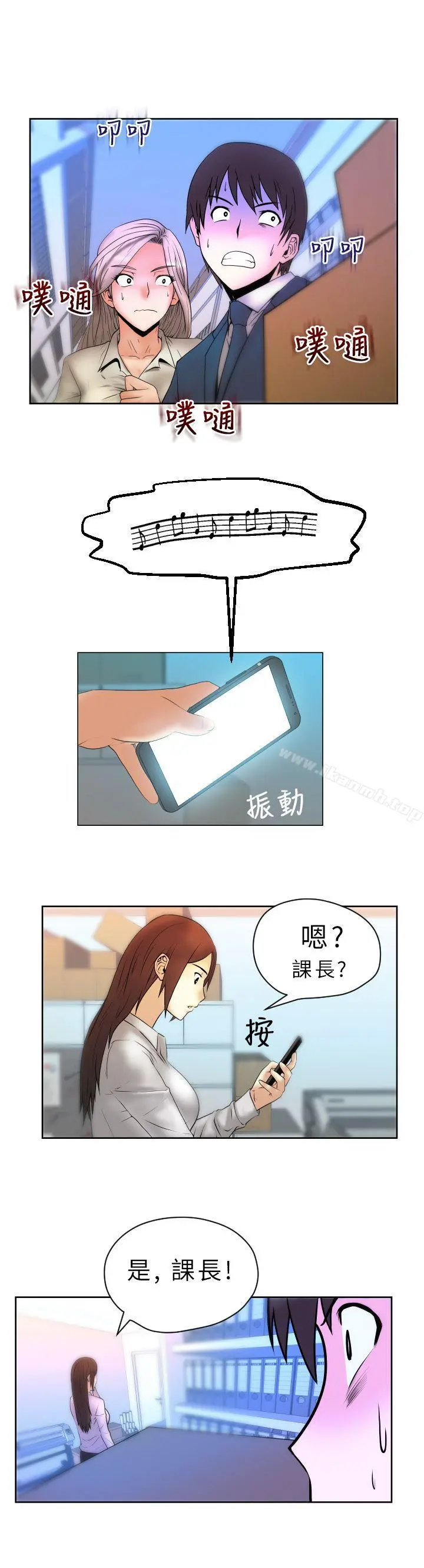 MYOFFICELADYS 第4话 第3页