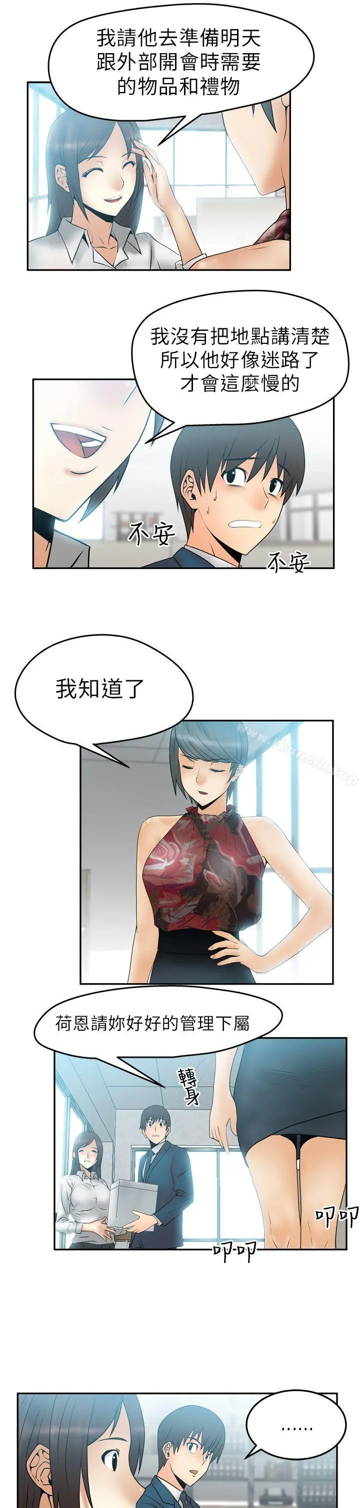MYOFFICELADYS 第4话 第10页