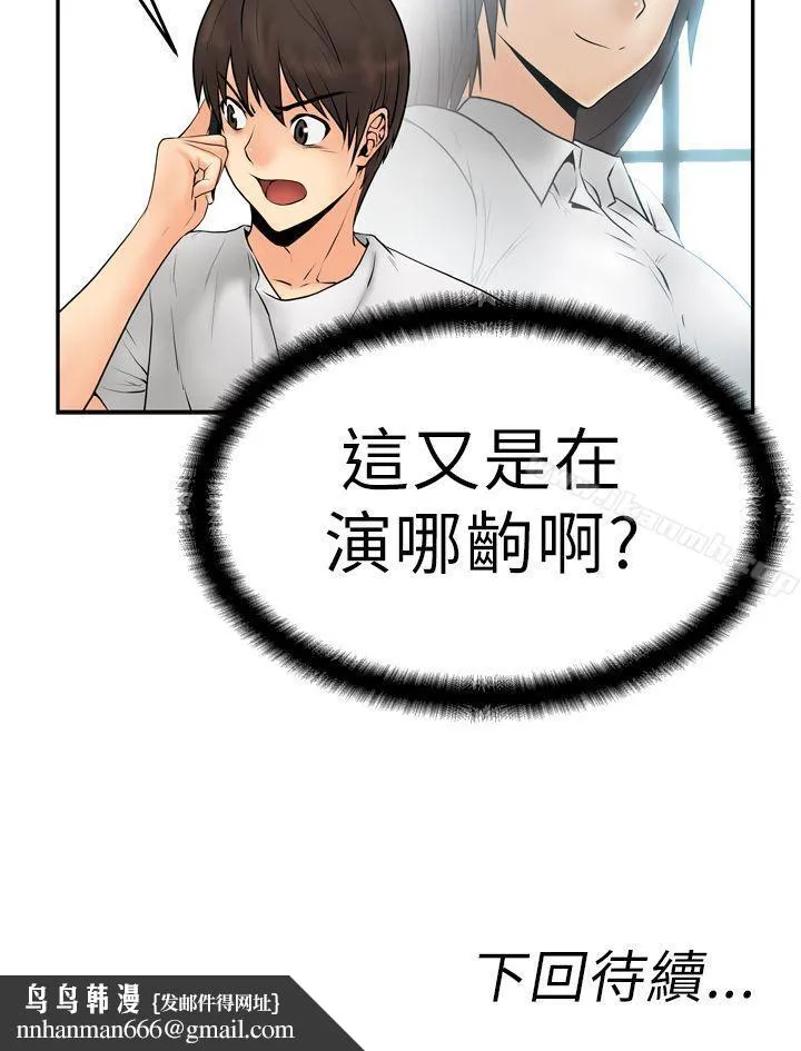 MYOFFICELADYS 第4话 第21页