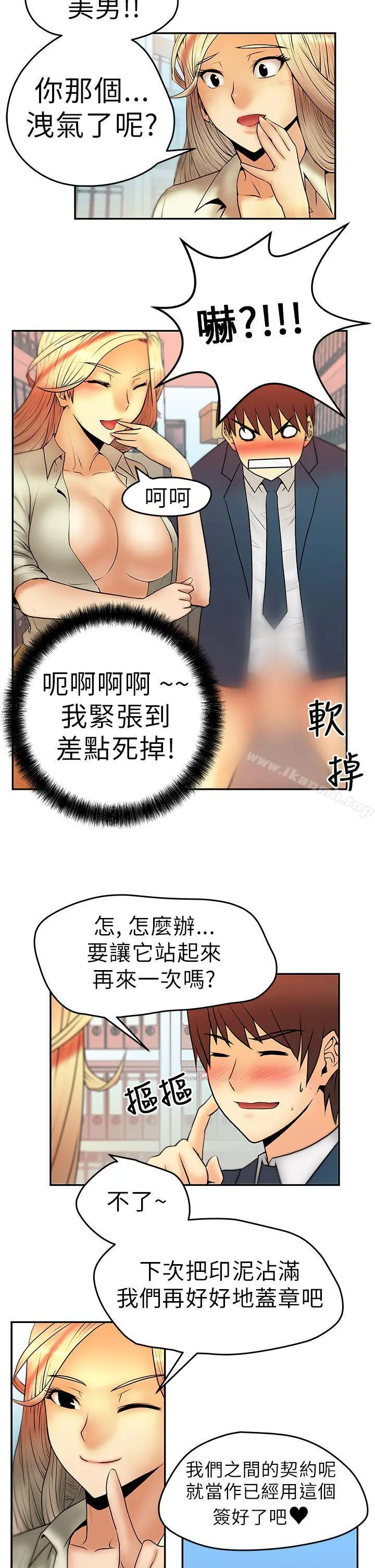 MYOFFICELADYS 第4话 第5页