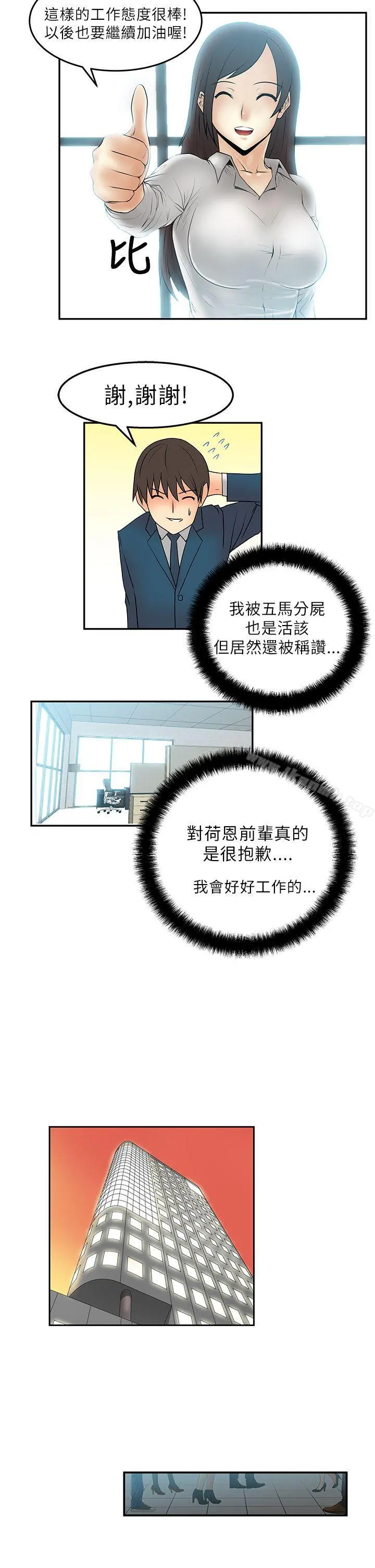 MYOFFICELADYS 第4话 第14页