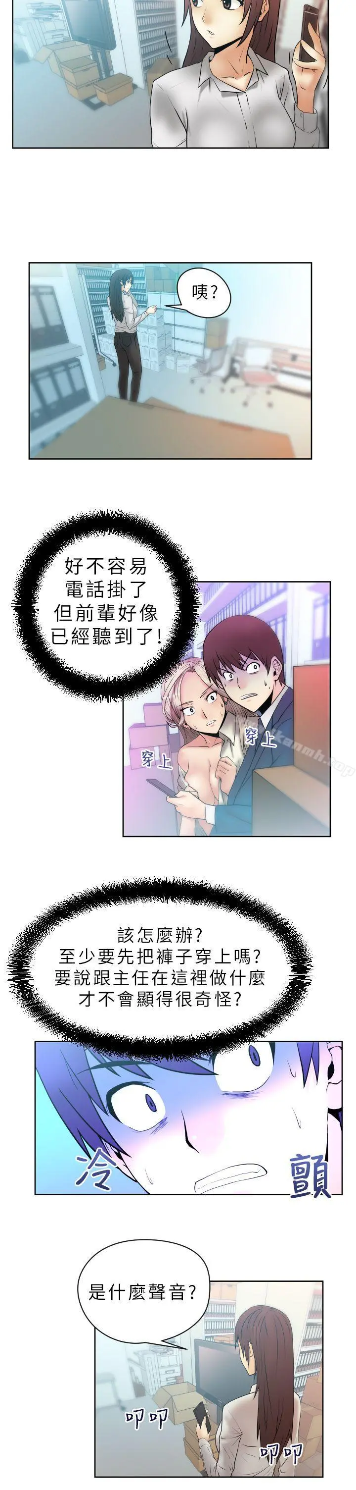 MYOFFICELADYS 第4话 第2页