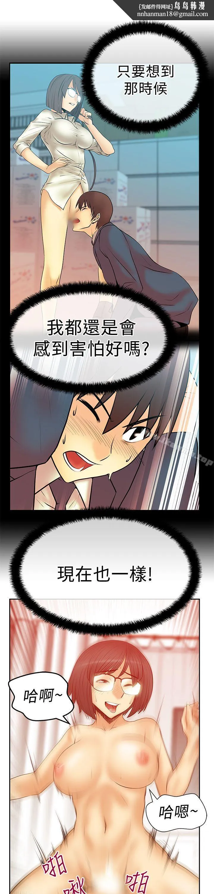 MYOFFICELADYS 第2季-第17话 第13页