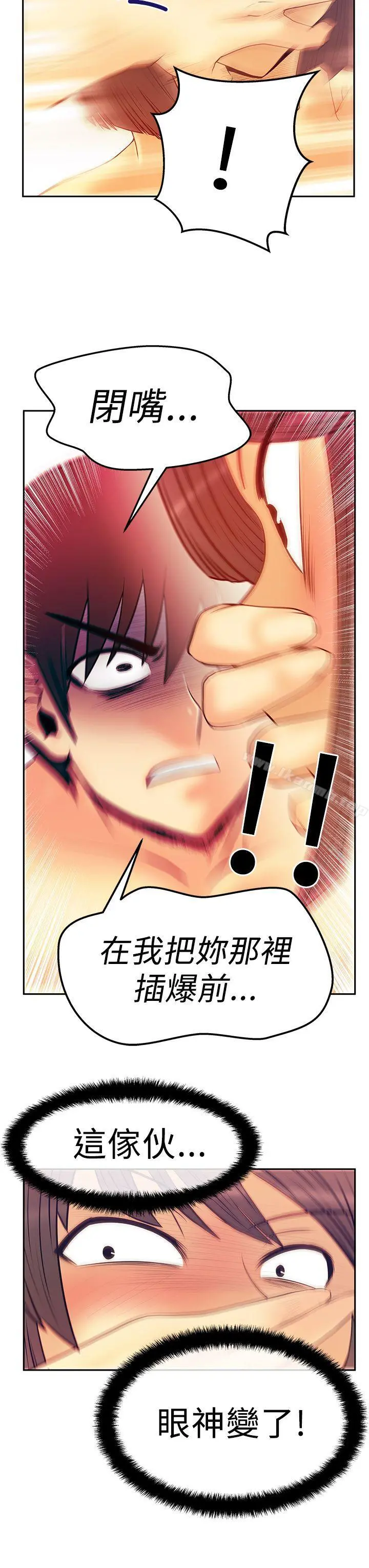 MYOFFICELADYS 第2季-第17话 第22页
