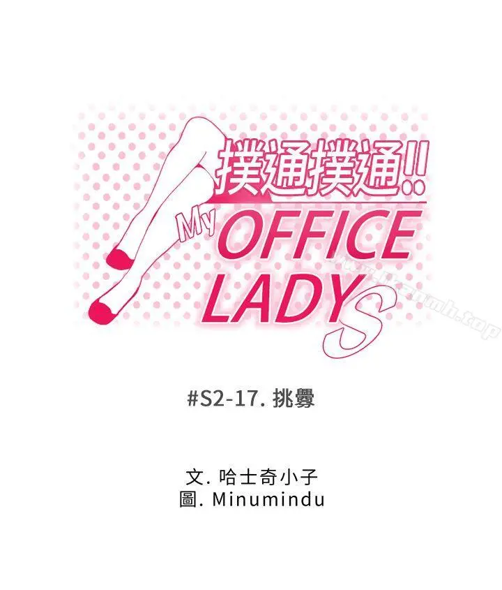 MYOFFICELADYS 第2季-第17话 第5页