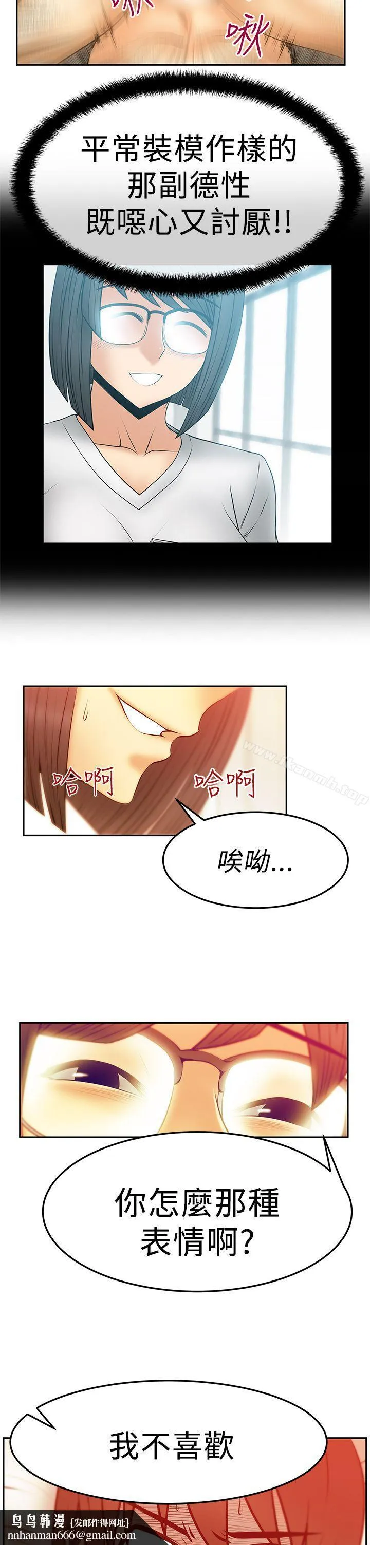 MYOFFICELADYS 第2季-第17话 第14页