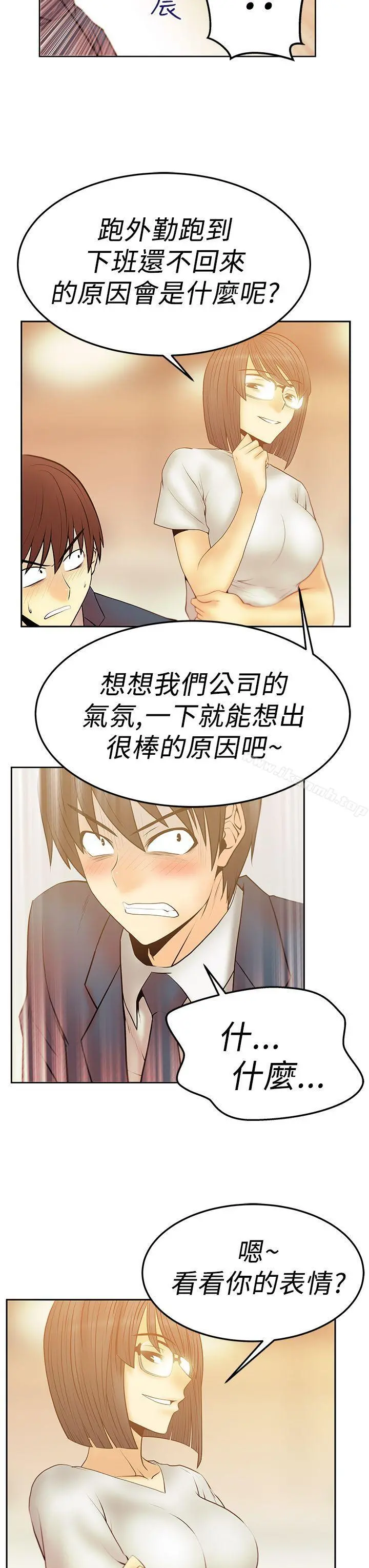 MYOFFICELADYS 第2季-第17话 第8页