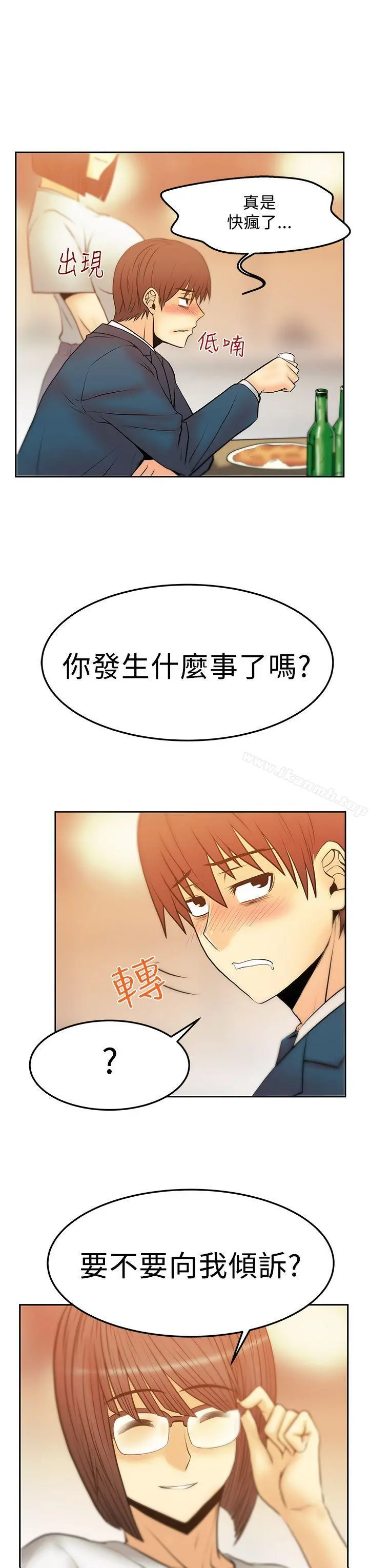 MYOFFICELADYS 第2季-第17话 第3页