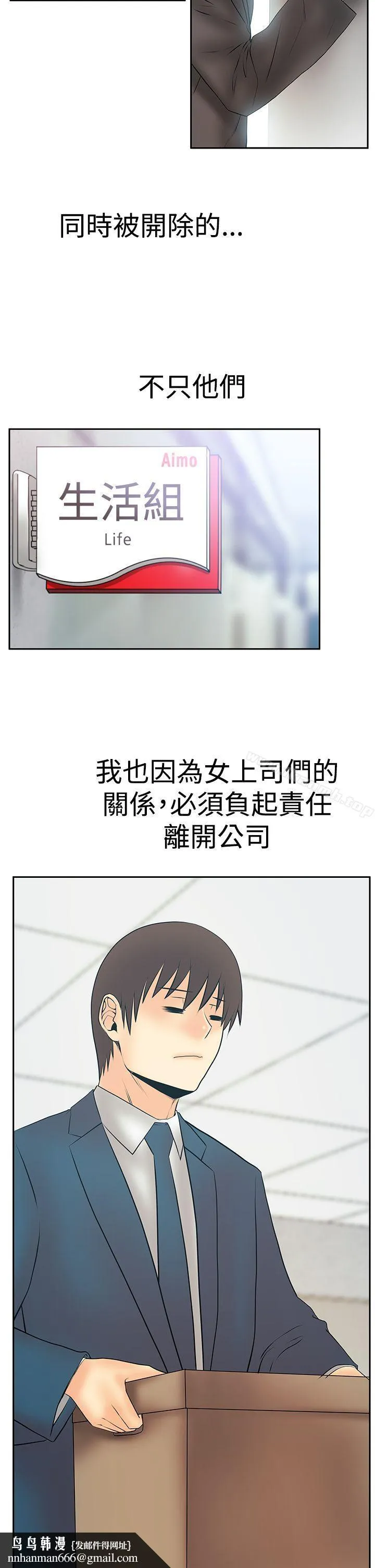 MYOFFICELADYS 第3季最终话 第15页