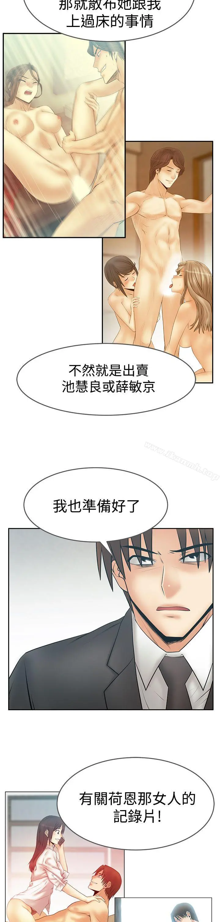 MYOFFICELADYS 第3季最终话 第3页
