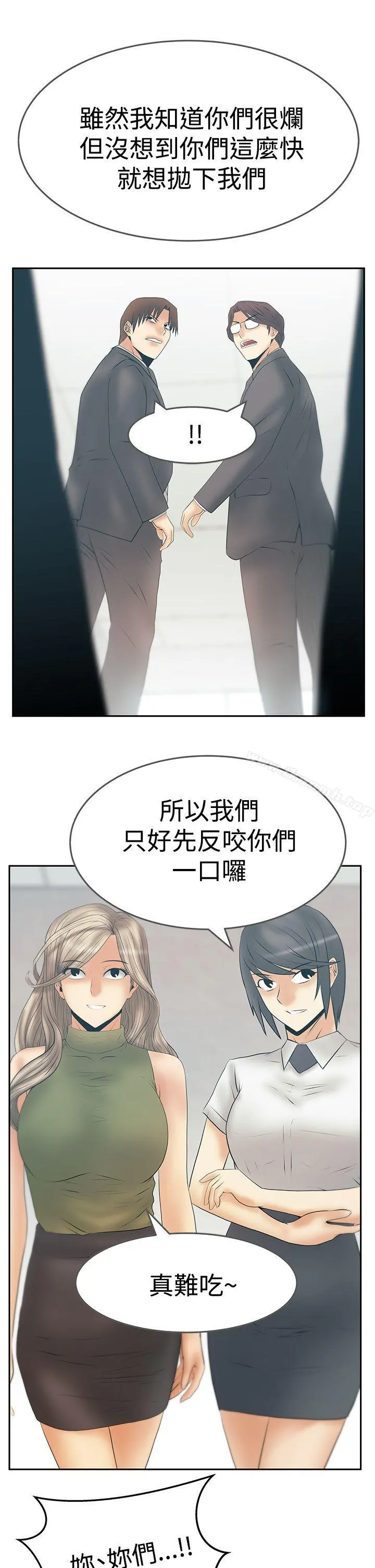 MYOFFICELADYS 第3季最终话 第6页