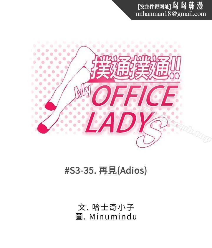 MYOFFICELADYS 第3季最终话 第1页
