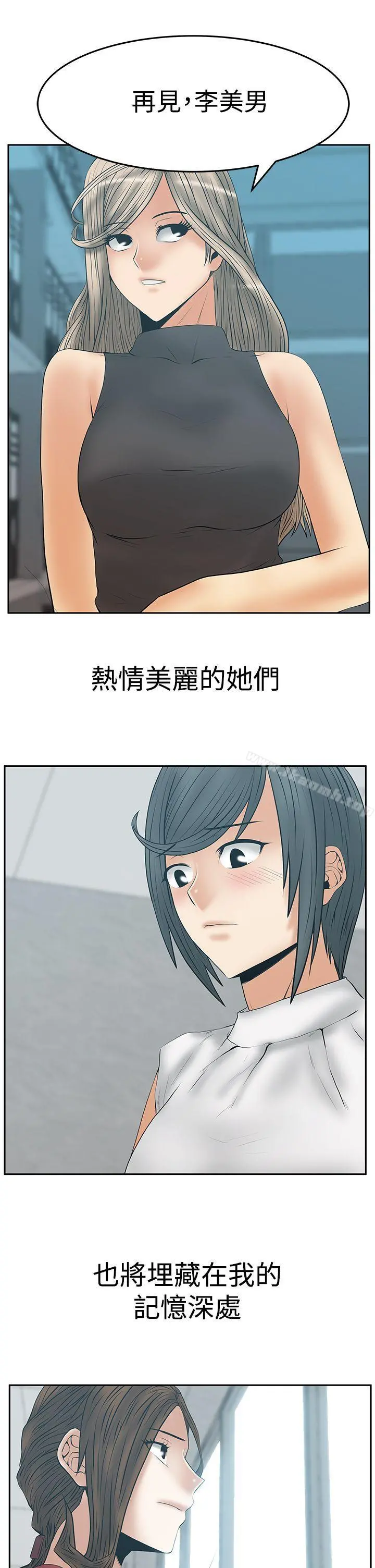 MYOFFICELADYS 第3季最终话 第22页