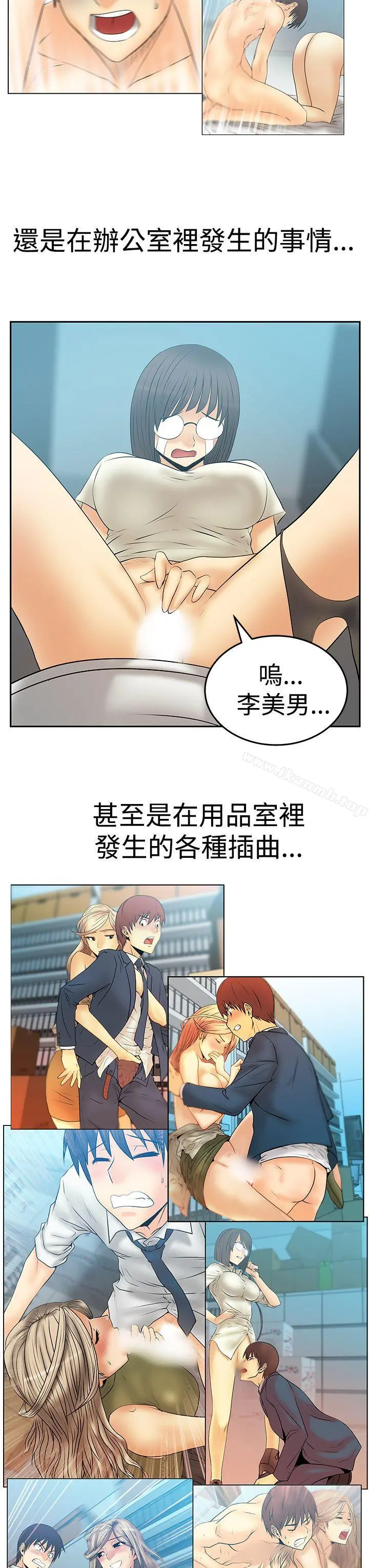 MYOFFICELADYS 第3季最终话 第20页
