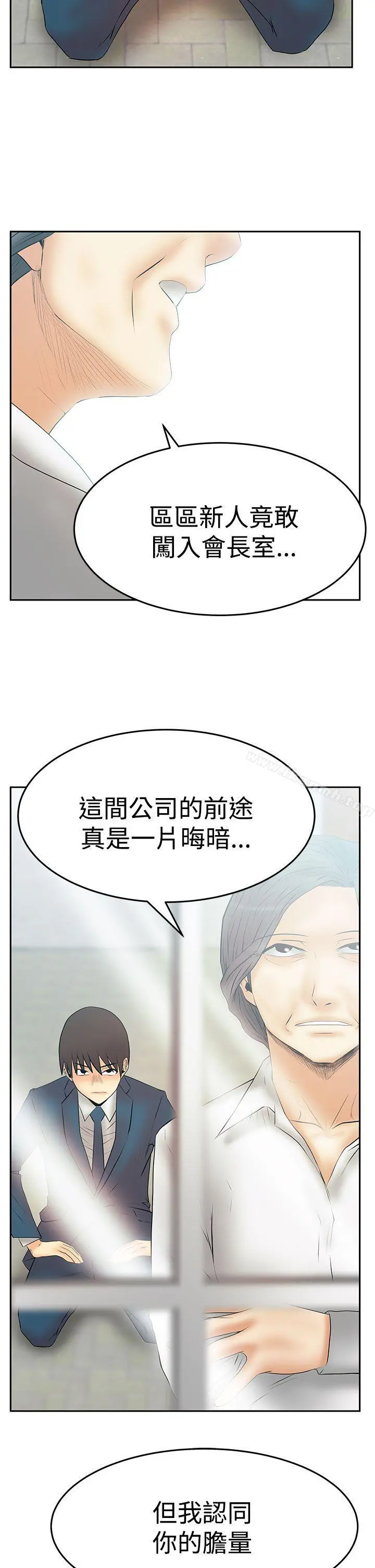 MYOFFICELADYS 第3季最终话 第11页