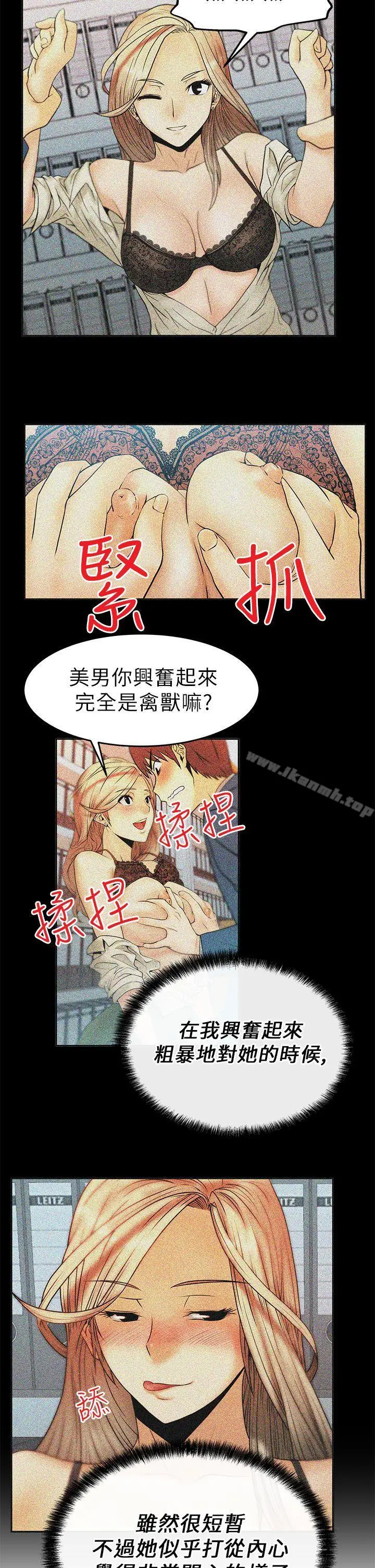 MYOFFICELADYS 第8话 第8页