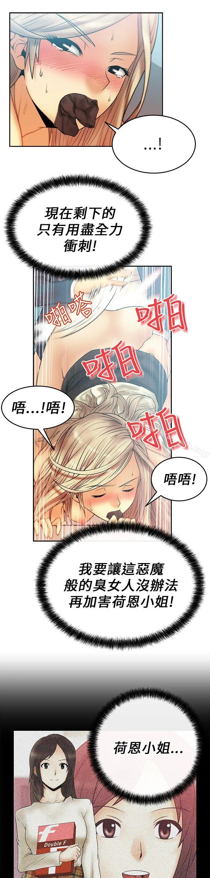 MYOFFICELADYS 第8话 第13页