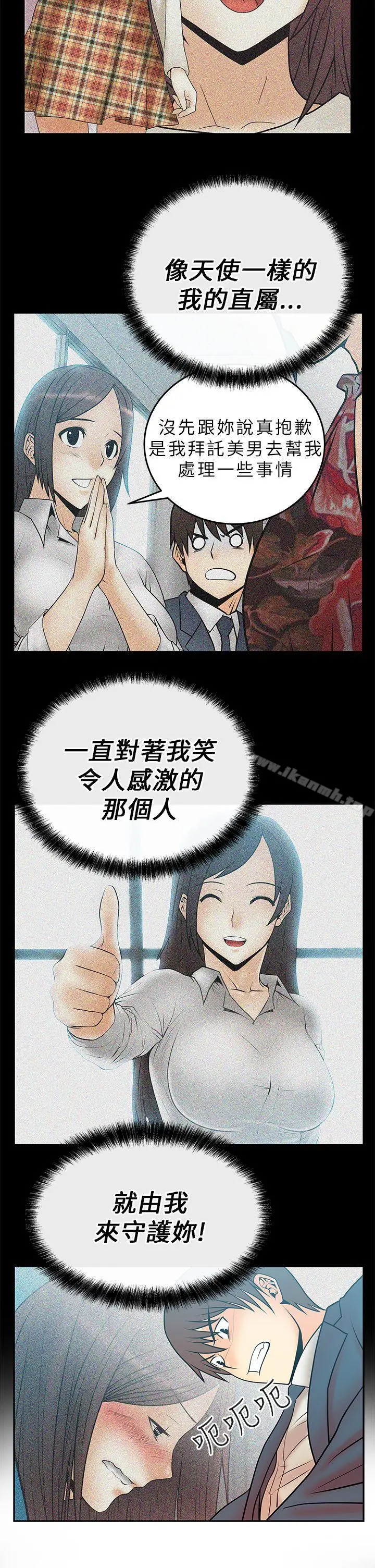MYOFFICELADYS 第8话 第14页