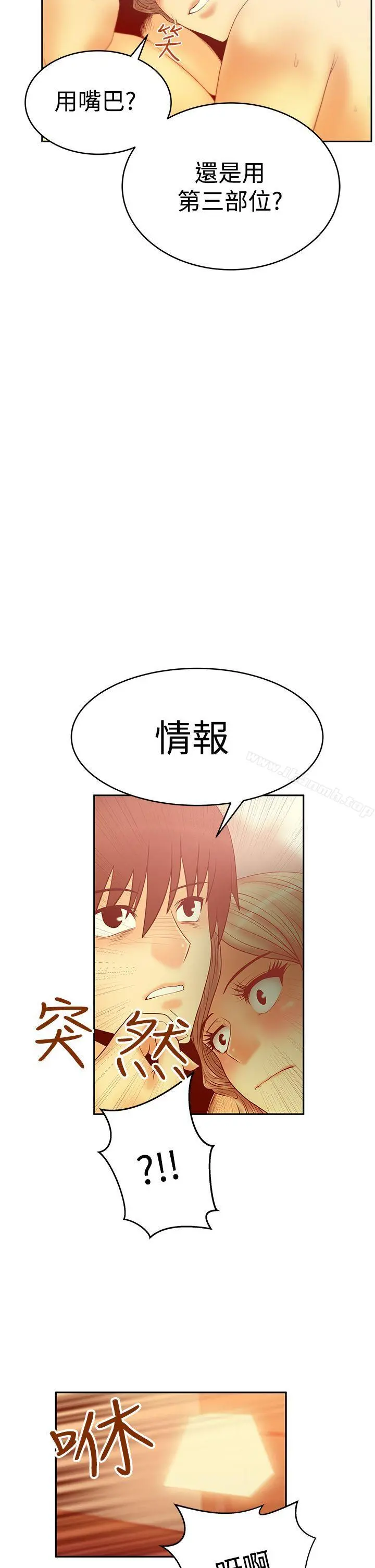 MYOFFICELADYS 第3季-第1话 第23页