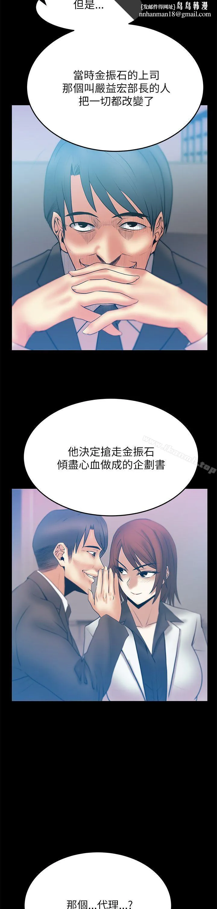 MYOFFICELADYS 第2季-第12话 第10页
