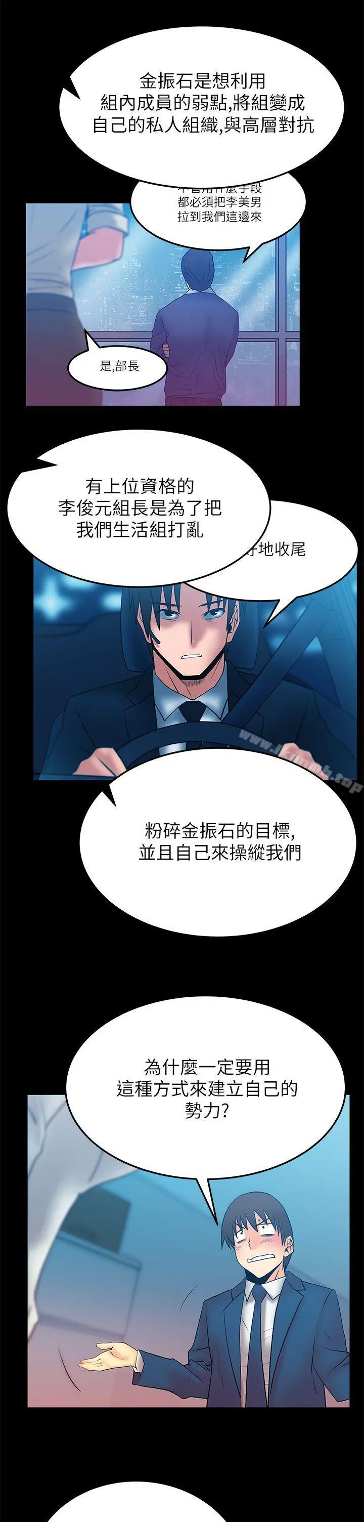MYOFFICELADYS 第2季-第12话 第5页