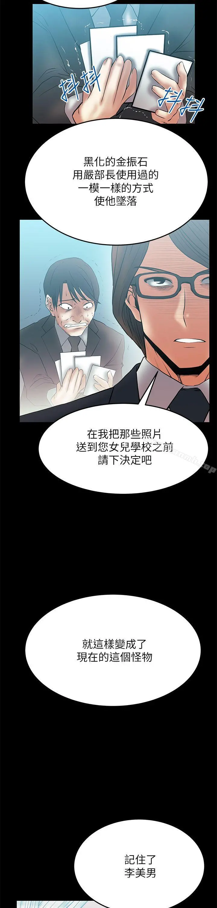 MYOFFICELADYS 第2季-第12话 第17页