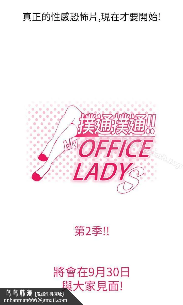 MYOFFICELADYS 第2季预告 第6页