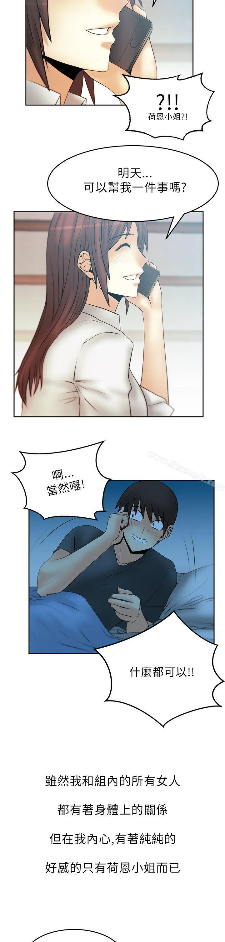 MYOFFICELADYS 第1季最终话 第16页