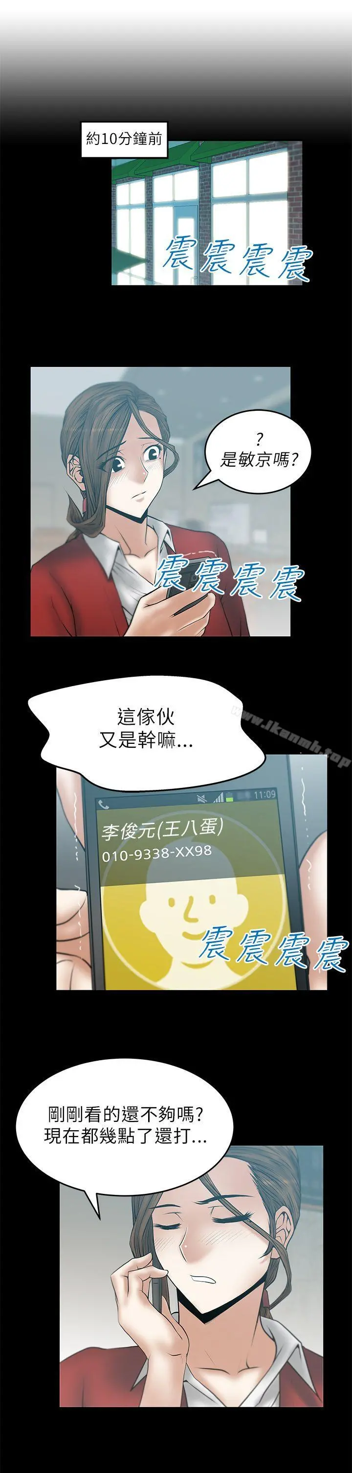 MYOFFICELADYS 第1季最终话 第4页