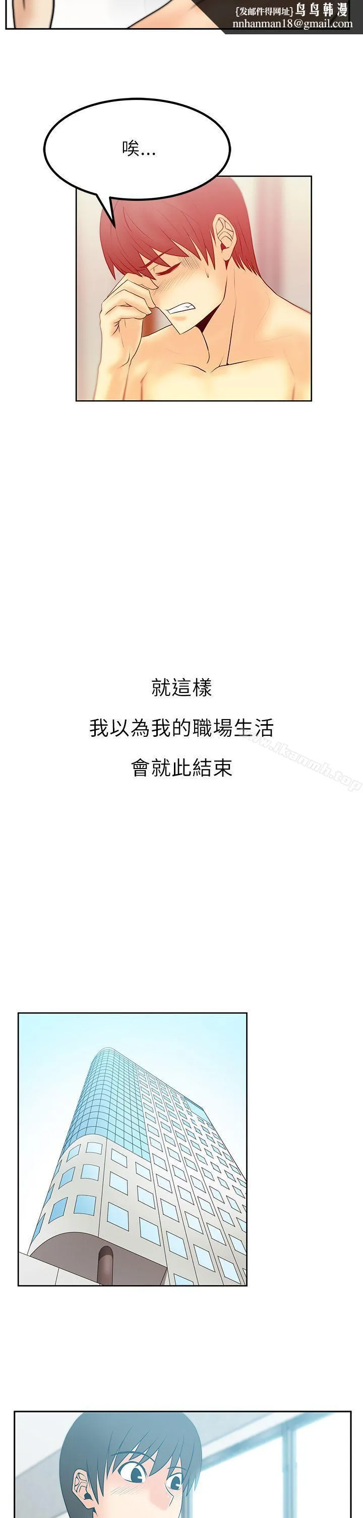 MYOFFICELADYS 第1季最终话 第9页