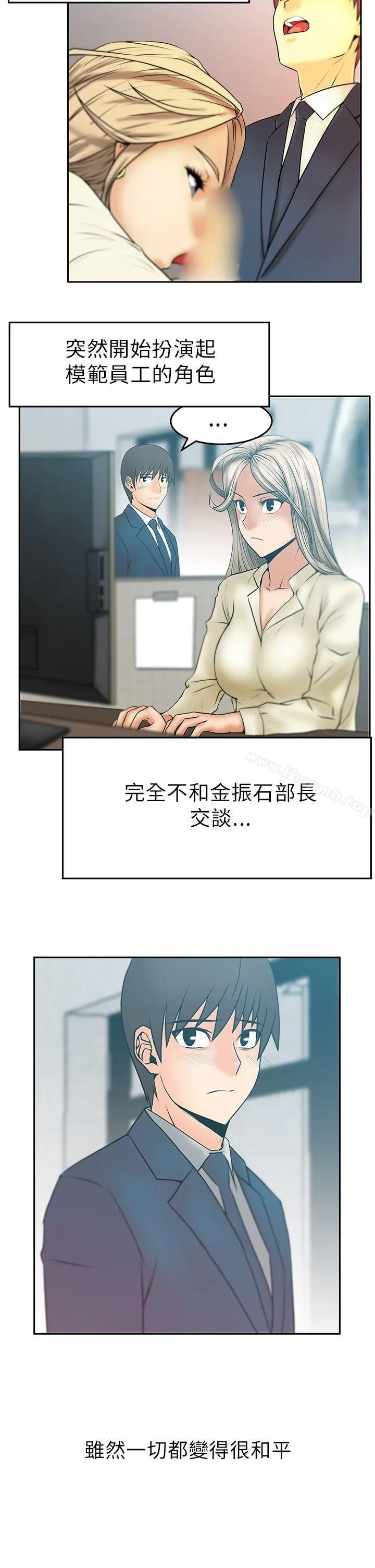 MYOFFICELADYS 第1季最终话 第13页