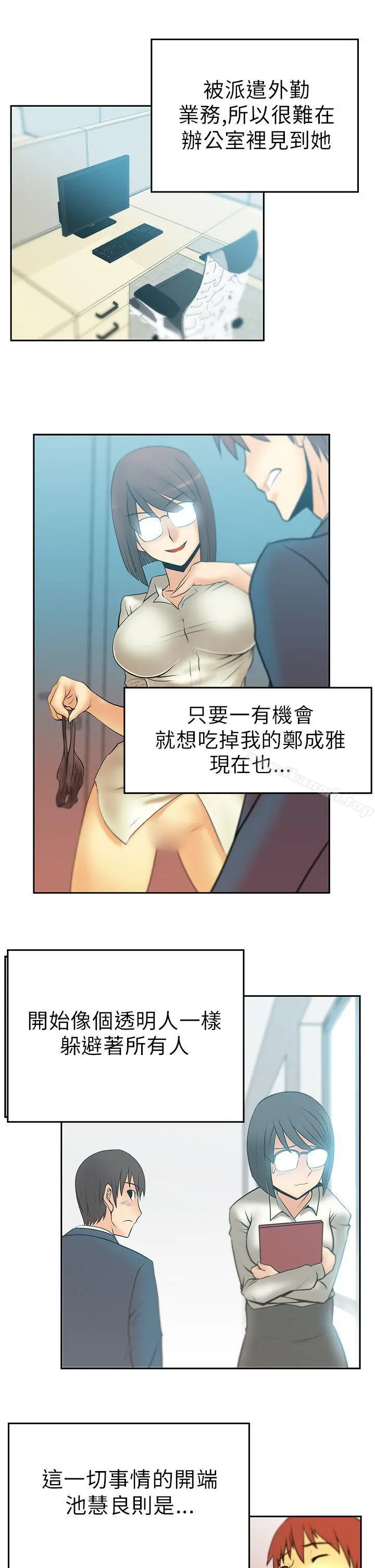 MYOFFICELADYS 第1季最终话 第12页