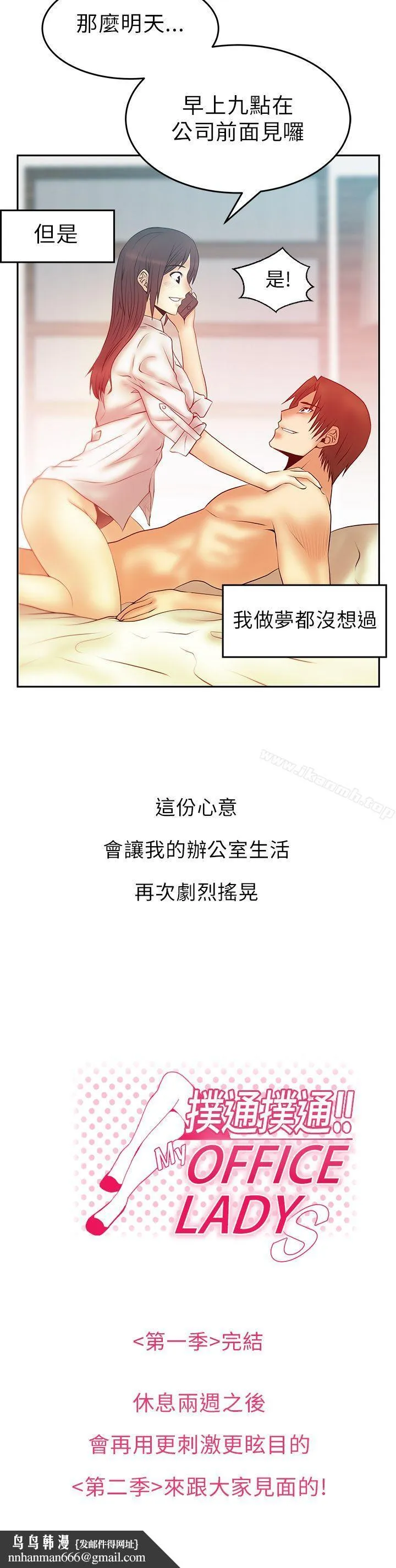 MYOFFICELADYS 第1季最终话 第17页
