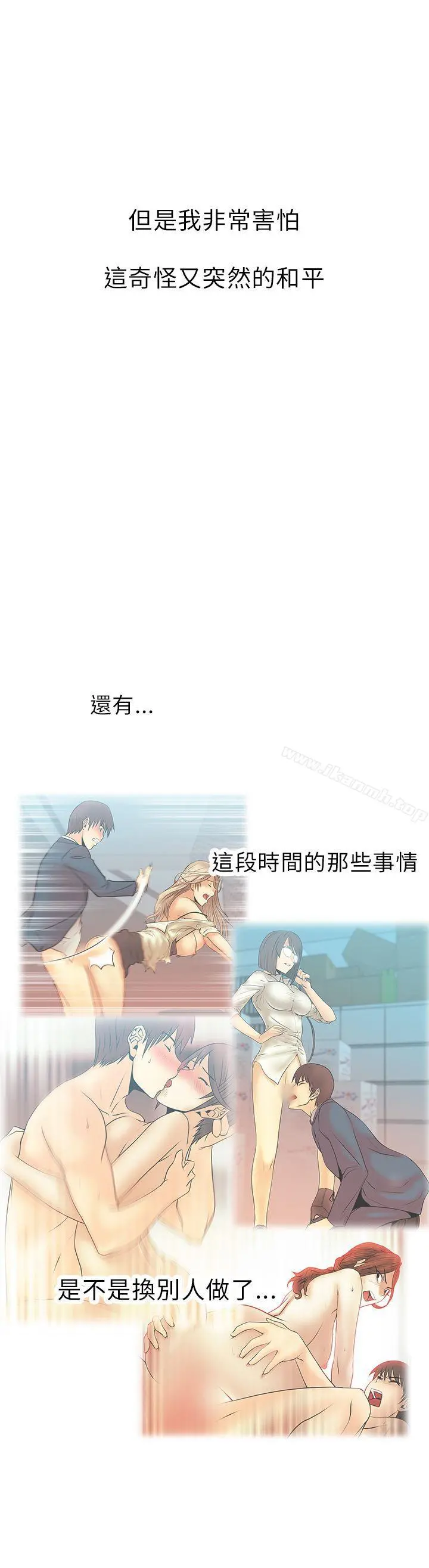 MYOFFICELADYS 第1季最终话 第14页